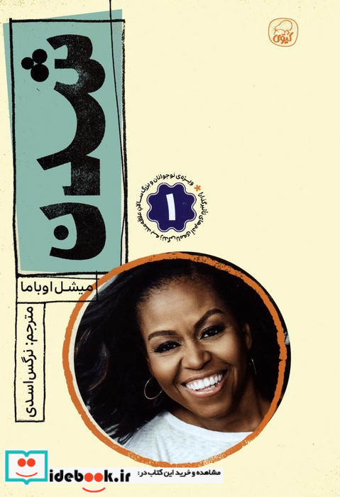 شدن 1