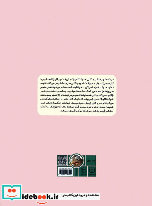 ساعت بزرگ شهر جنگلی