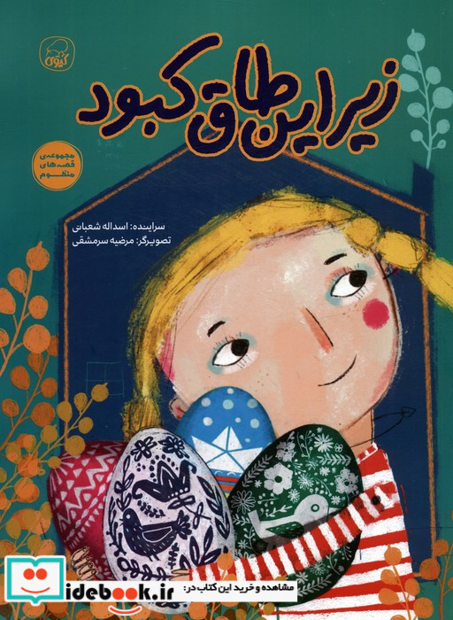 زیر این طاق کبود
