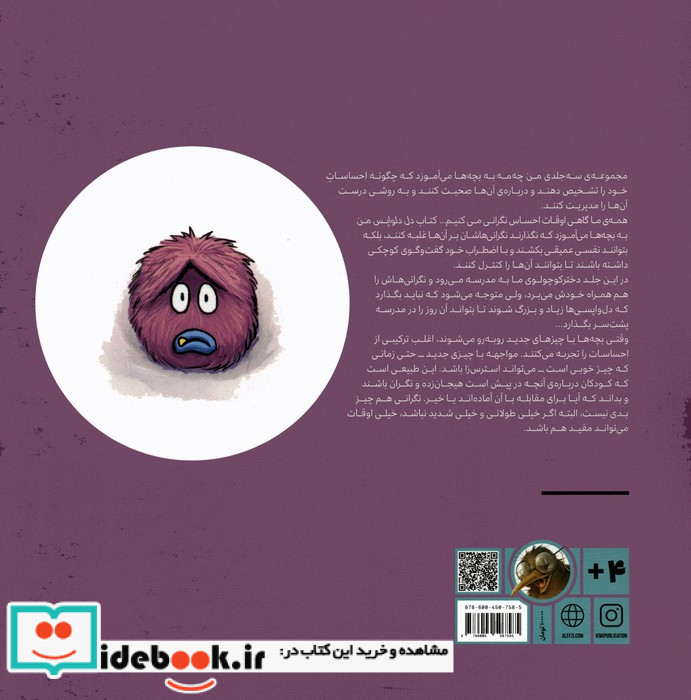 دل دلواپس من