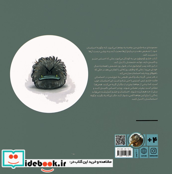 خشم کوچولوی من