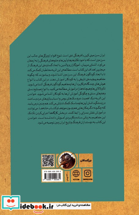 چیستی و چرایی میراث فرهنگی برای کودکان