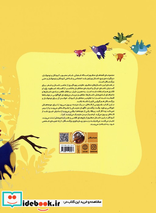 بلدرچین و مترسک