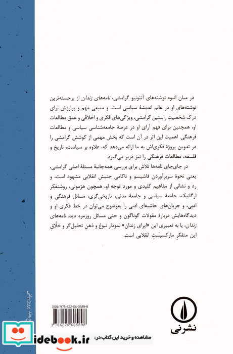 نامه های زندان جلد دوم از 1928 تا 1931