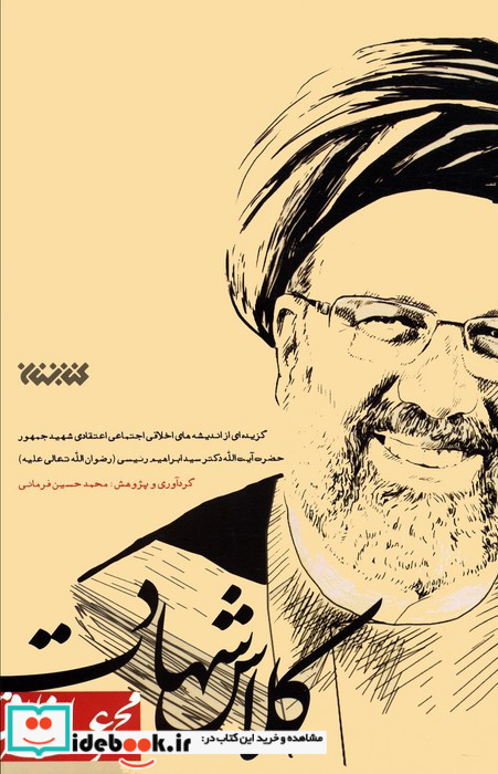 کلاس شهادت