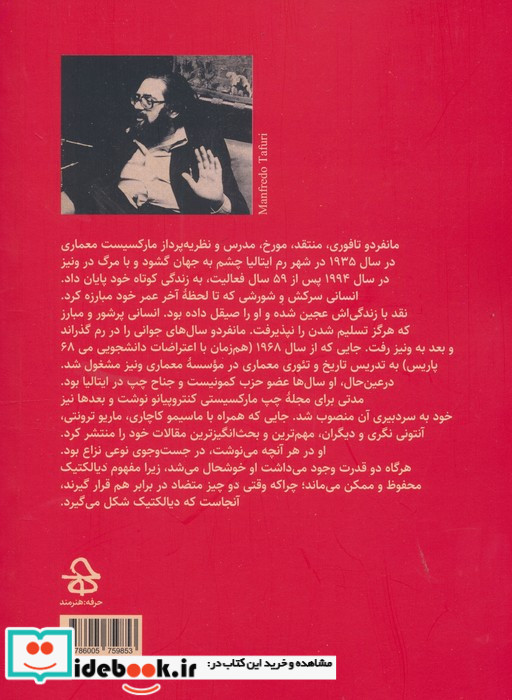 نقد ایدئولوژی معماری