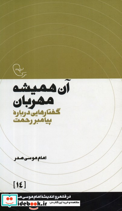 آن همیشه مهربان