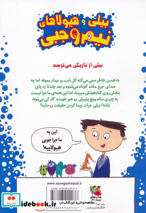 بیلی و هیولای نیم وجبی 1