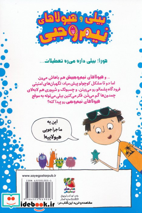 بیلی و هیولاهای نیم وجبی 3