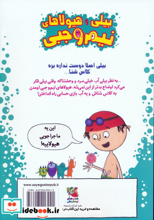 بیلی و هیولای نیم وجبی 4