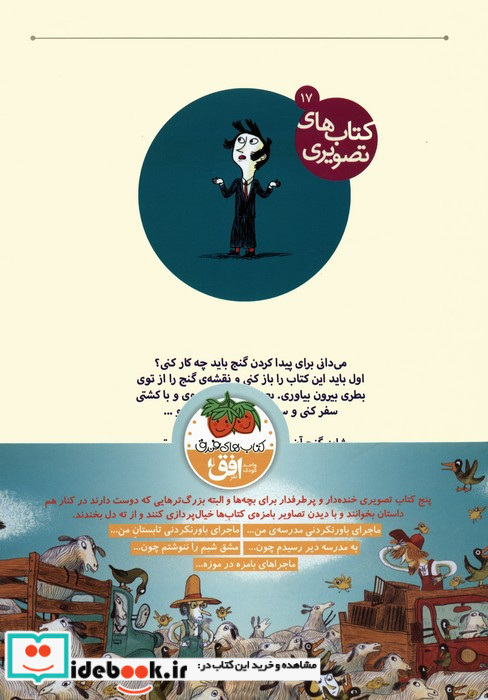 مجموعه قصه های تصویری