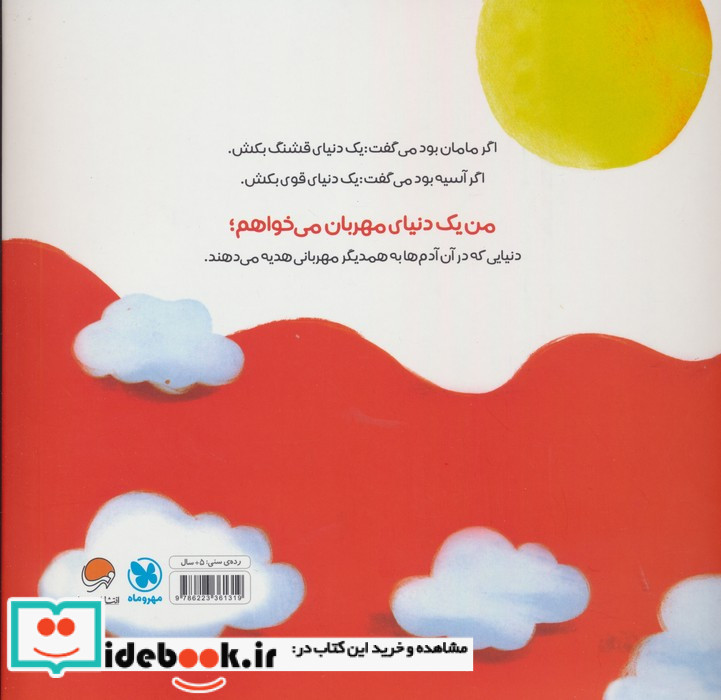قرمز مهربان