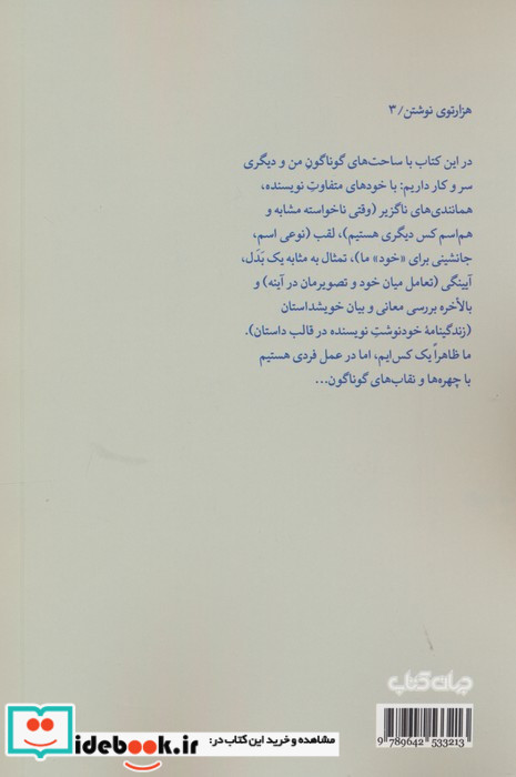 کتاب من و دیگری