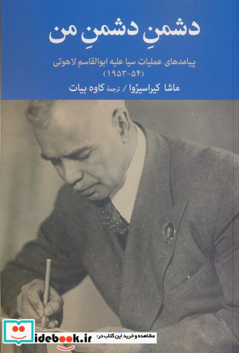 دشمن دشمن من
