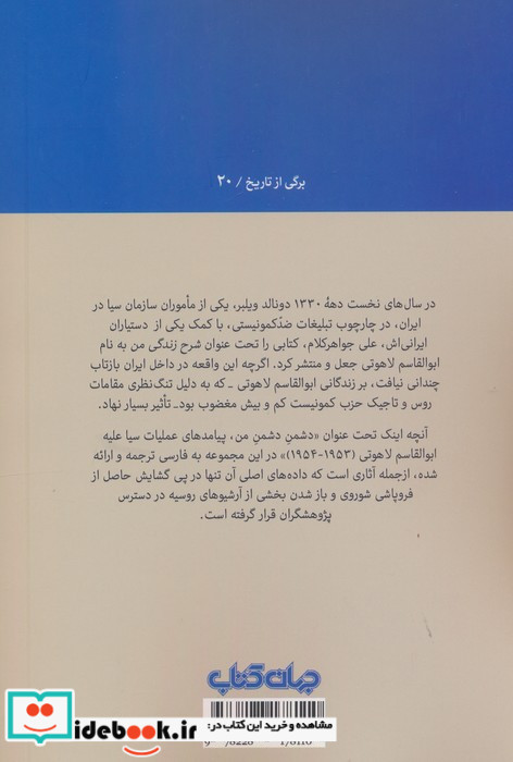 دشمن دشمن من