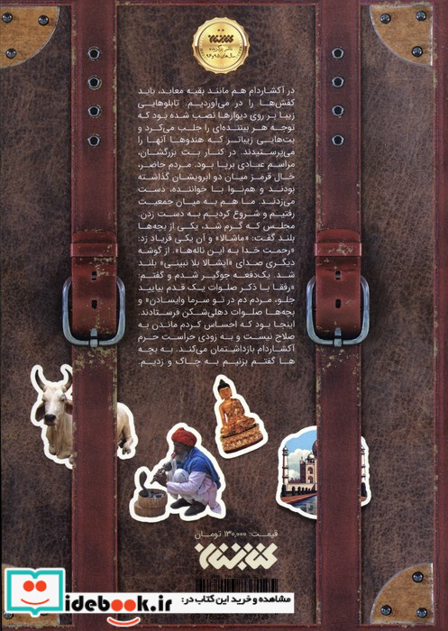 گاو و فلفل