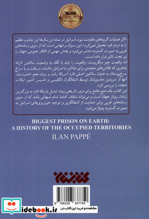 بزرگترین زندان زمین