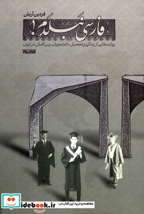 فارسی نبلدم