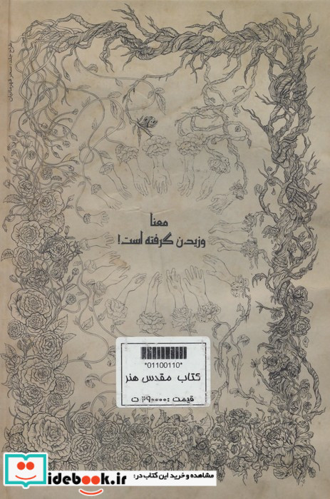 کتاب مقدس هنر