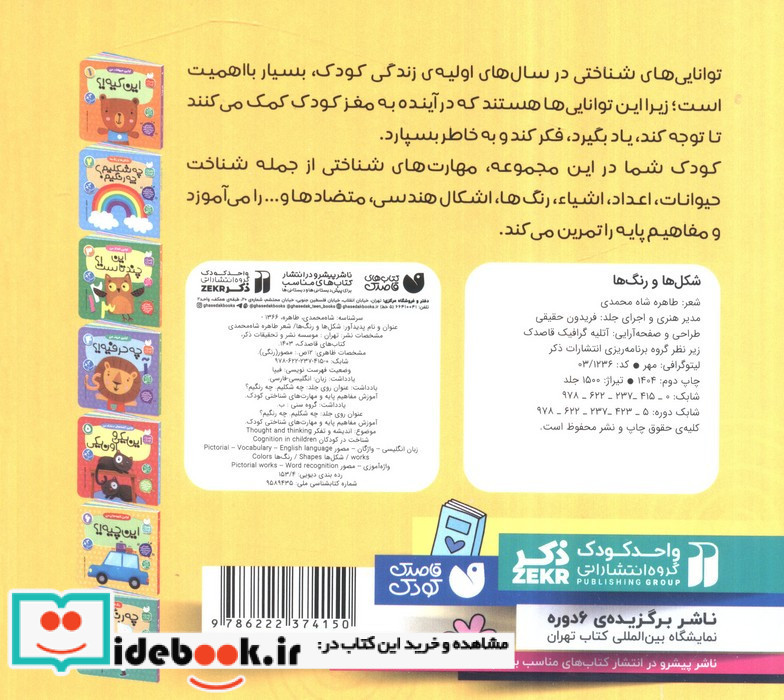 شکل ها و رنگ ها:چه شکلیم؟ چه رنگیم؟