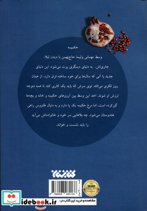 ماجراهای خانواده آمد 2