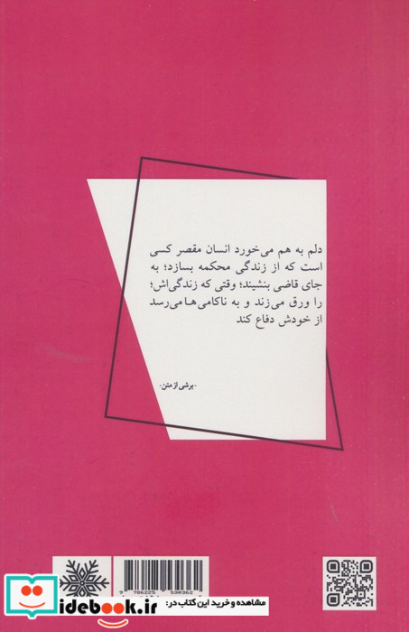 تقصیر مقصر