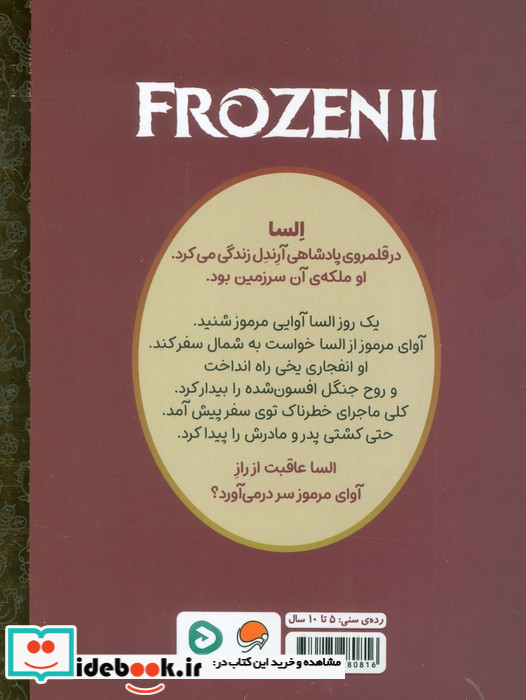 سرمای خفته 2