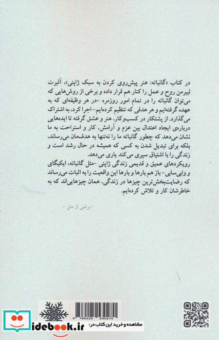 گانباته نشر شالگردن