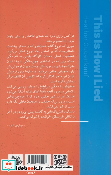 طوری که دروغ گفتم