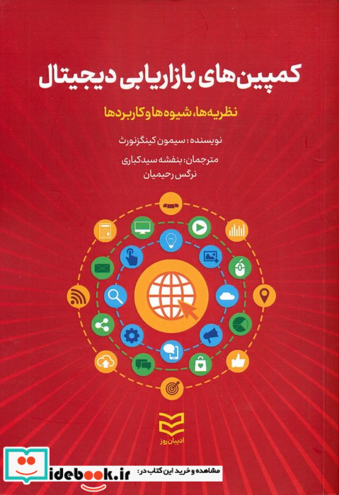 کمپین های بازاریابی دیجیتال