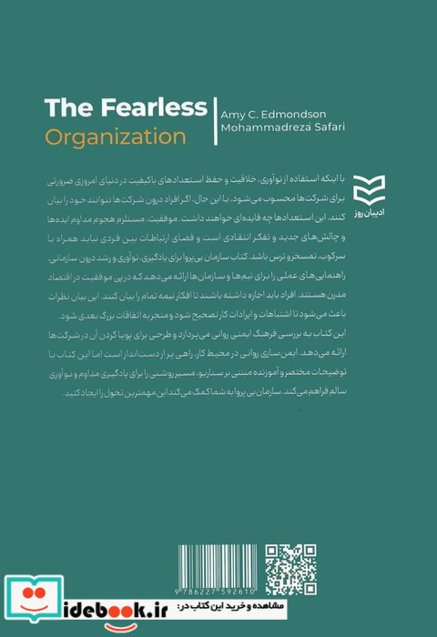 سازمان بی پروا 
