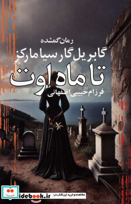 تا ماه اوت نشر آریابان