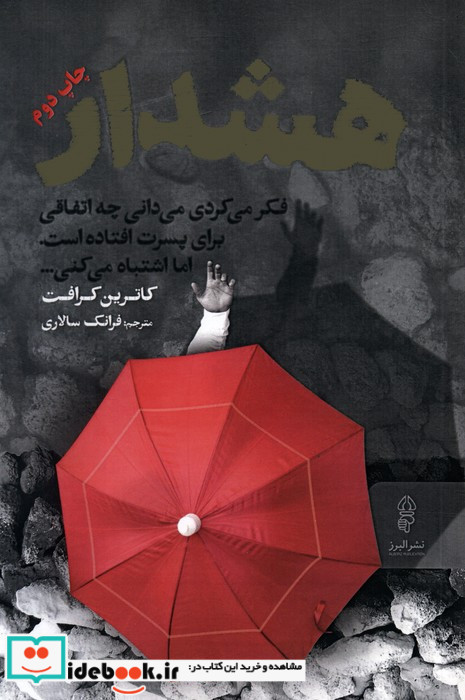 هشدار نشر البرز
