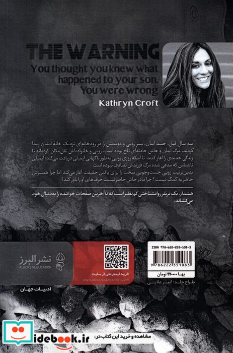 هشدار نشر البرز