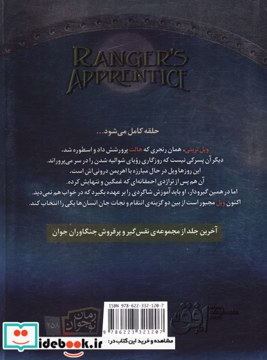 جنگاوران جوان 12