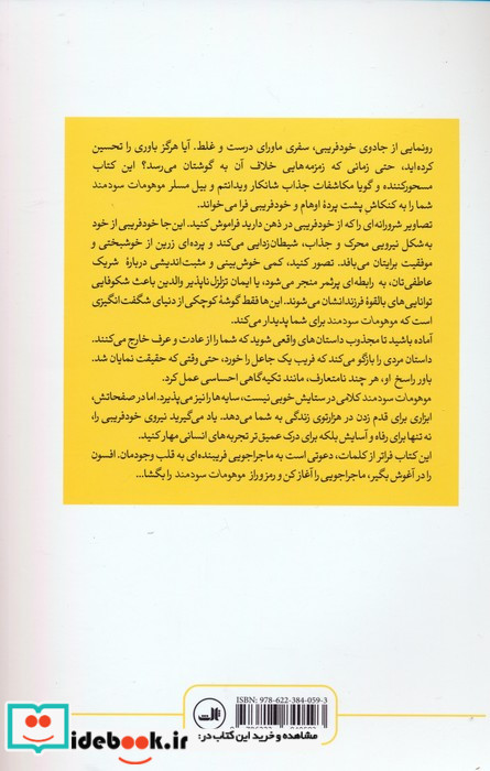 موهومات سودمند