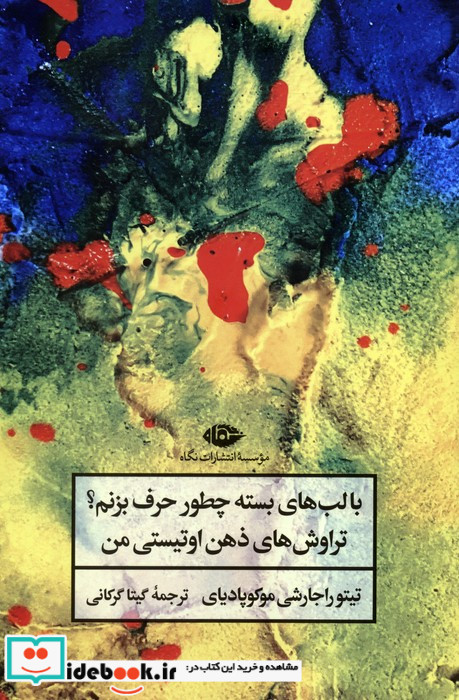 با لب های بسته چطور حرف بزنم؟