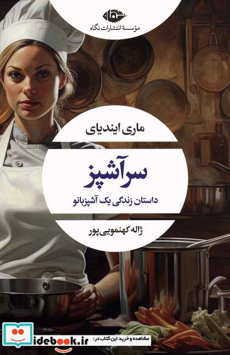سر آشپز
