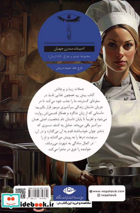 سر آشپز