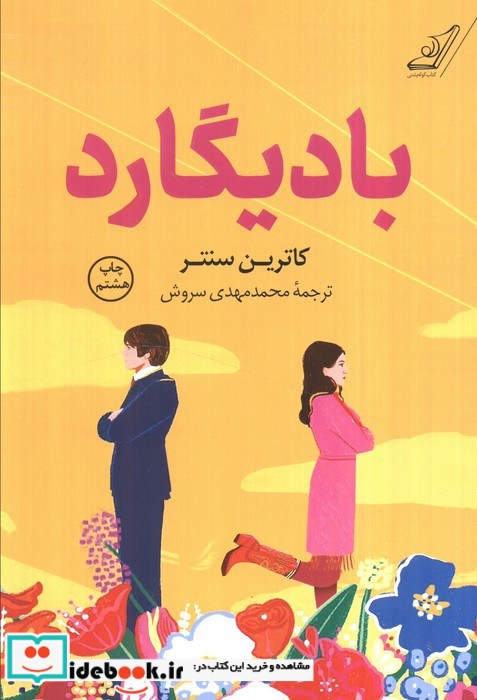 بادیگارد نشر کوله پشتی