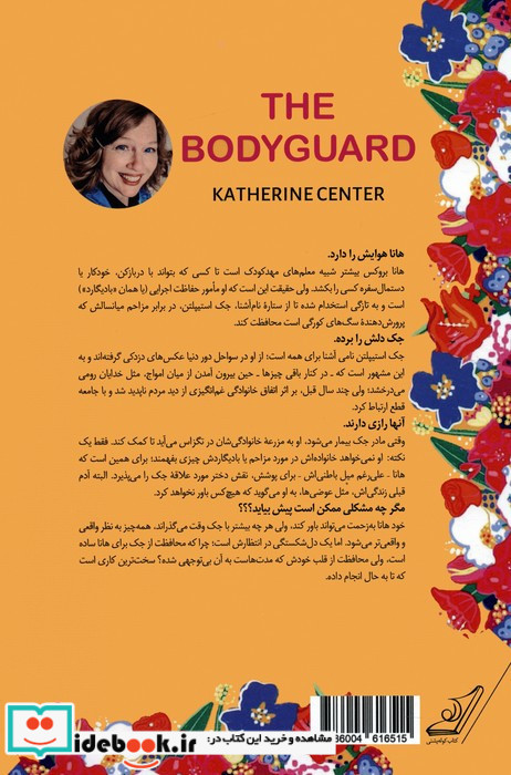 بادیگارد نشر کوله پشتی