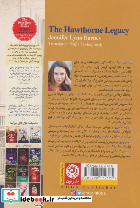 ارثیه ی هاثورن