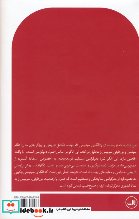 الگوی سوئیسی
