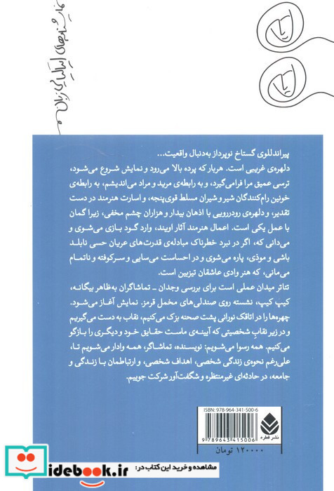 شش شخصیت در جست و جوی نویسنده