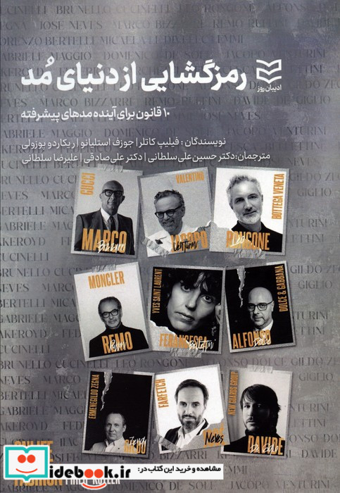 رمزگشایی از دنیای مد