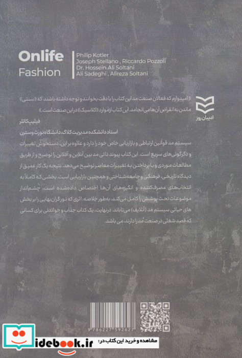 رمزگشایی از دنیای مد