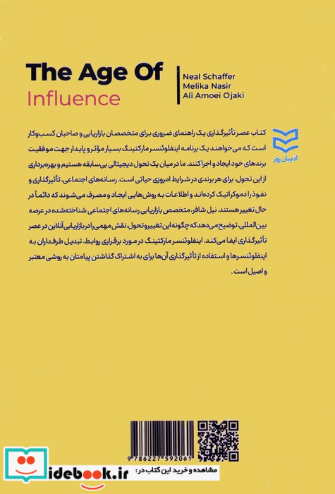 عصر تاثیرگذاری