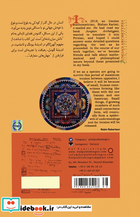 کهن الگوهای یونگی نشر دف