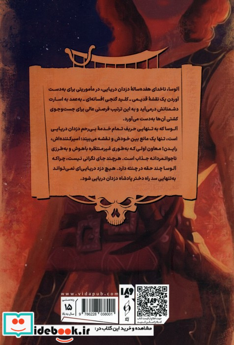 دختر پادشاه دزدان دریایی 1