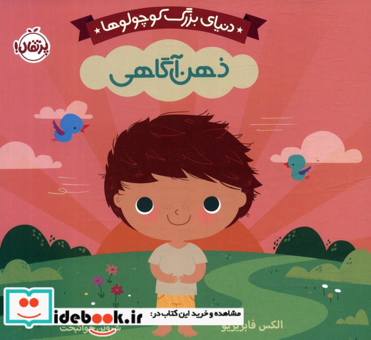 ذهن آگاهی نشر پرتقال
